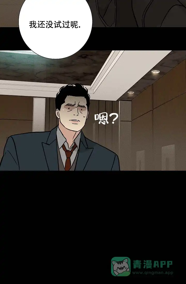 《已婚男》第91话 第36页
