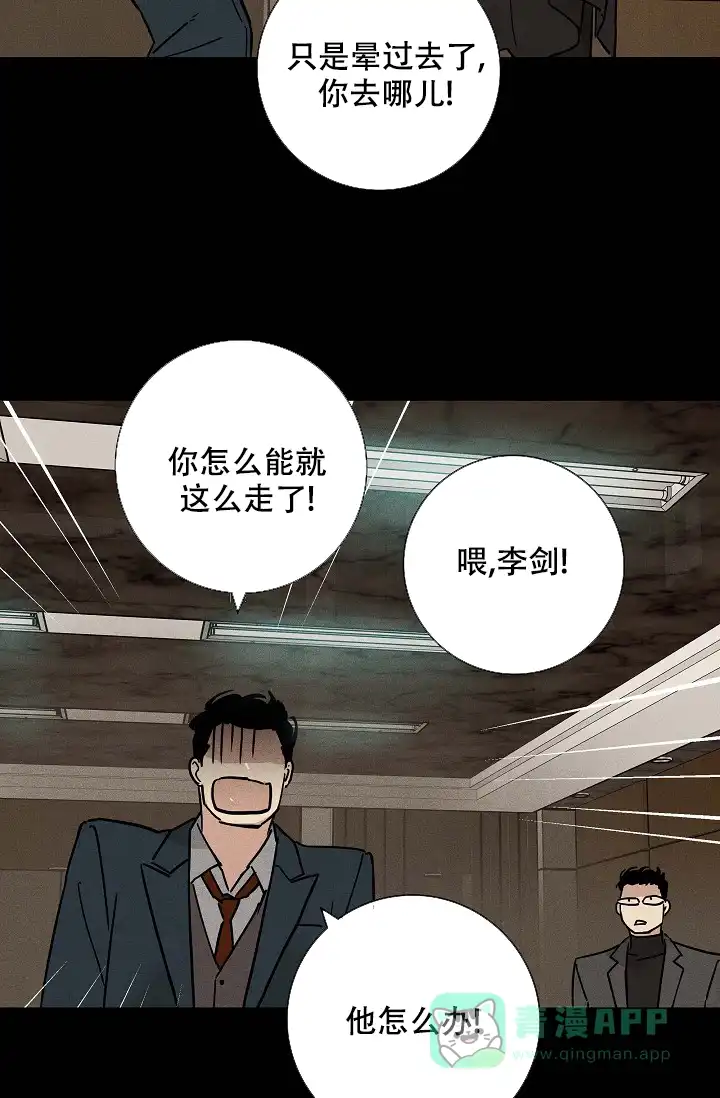 《已婚男》第91话 第41页