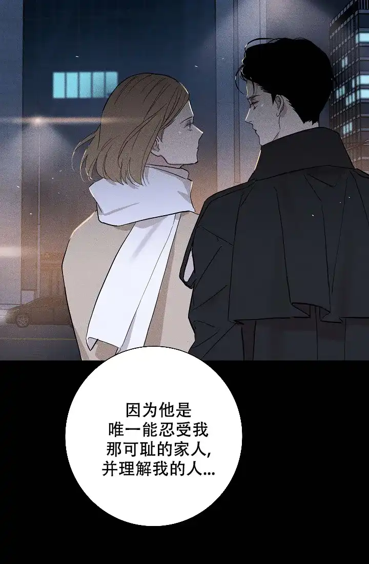 《已婚男》第93话 第8页