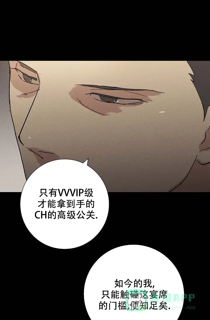《已婚男》第93话 第51页