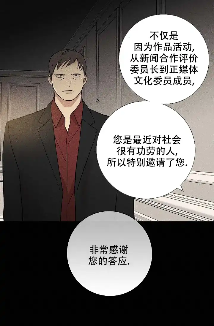 《已婚男》第93话 第20页