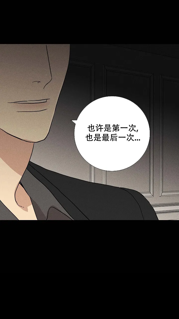 《已婚男》第93话 第24页