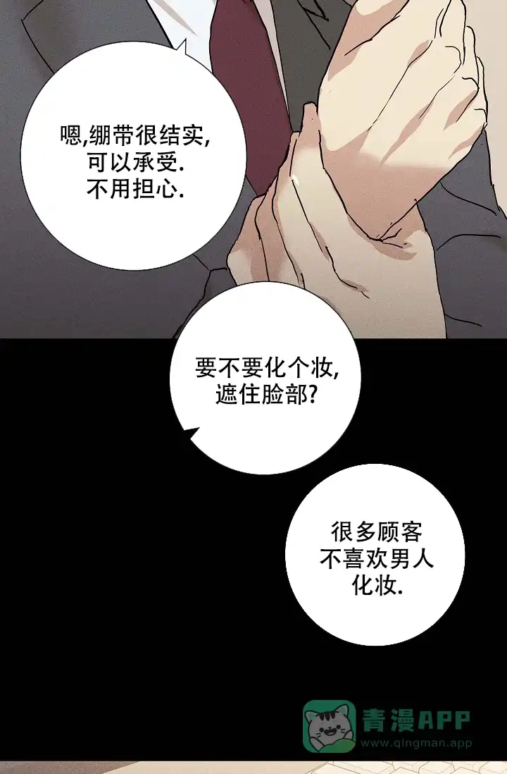 《已婚男》第94话 第26页
