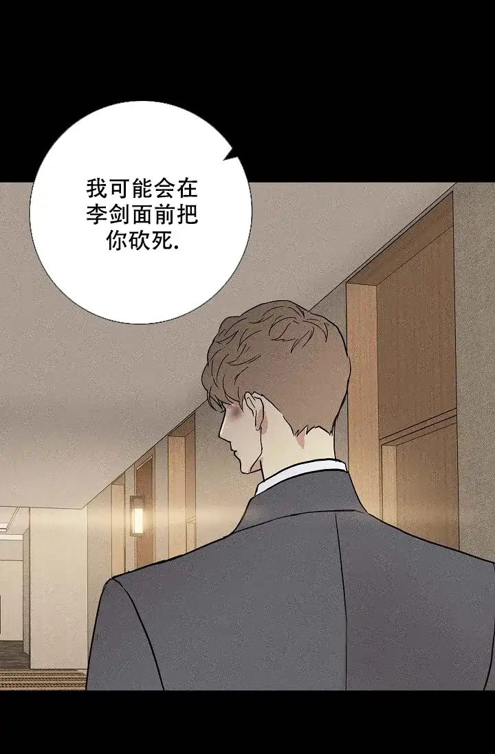 《已婚男》第94话 第38页