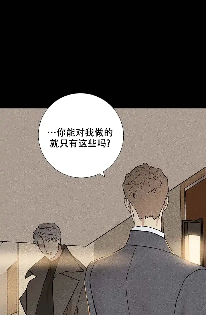 《已婚男》第94话 第40页