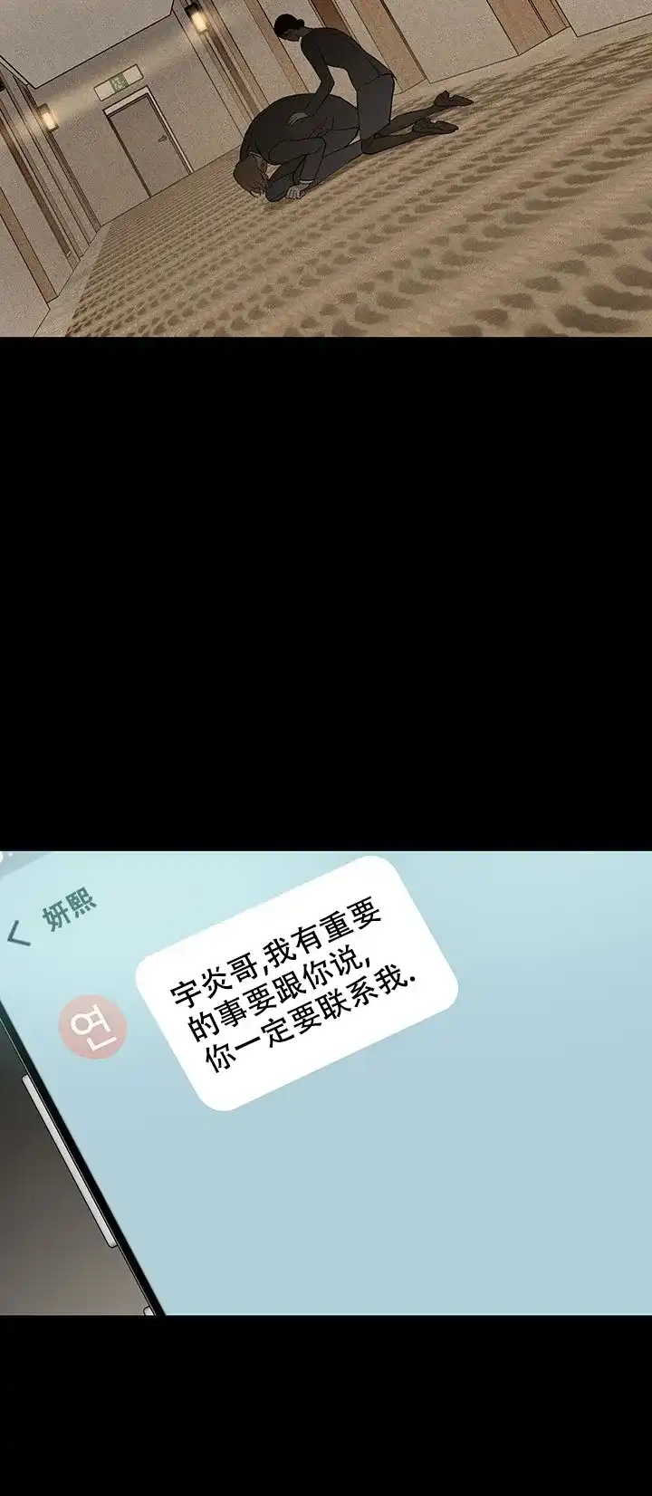 《已婚男》第95话 第79页