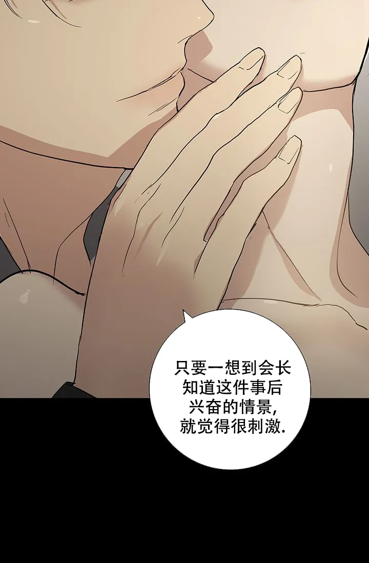 《已婚男》第96话 第5页