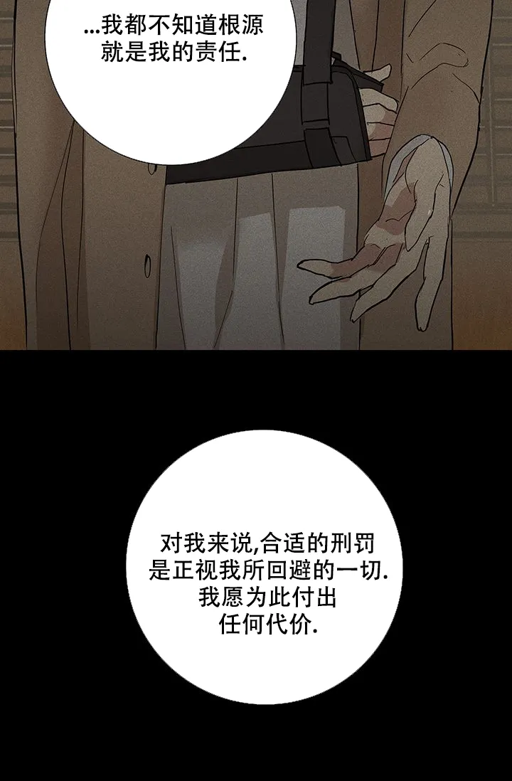 《已婚男》第96话 第68页