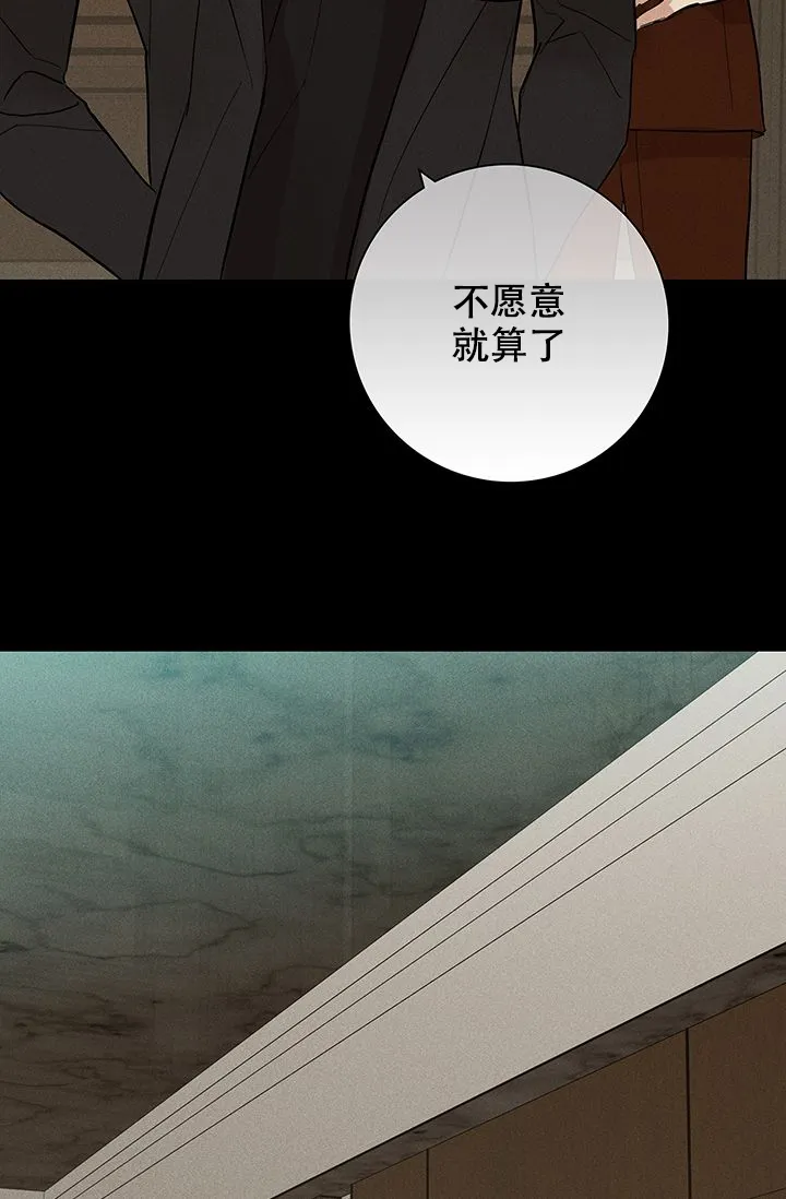 《已婚男》第97话 第82页