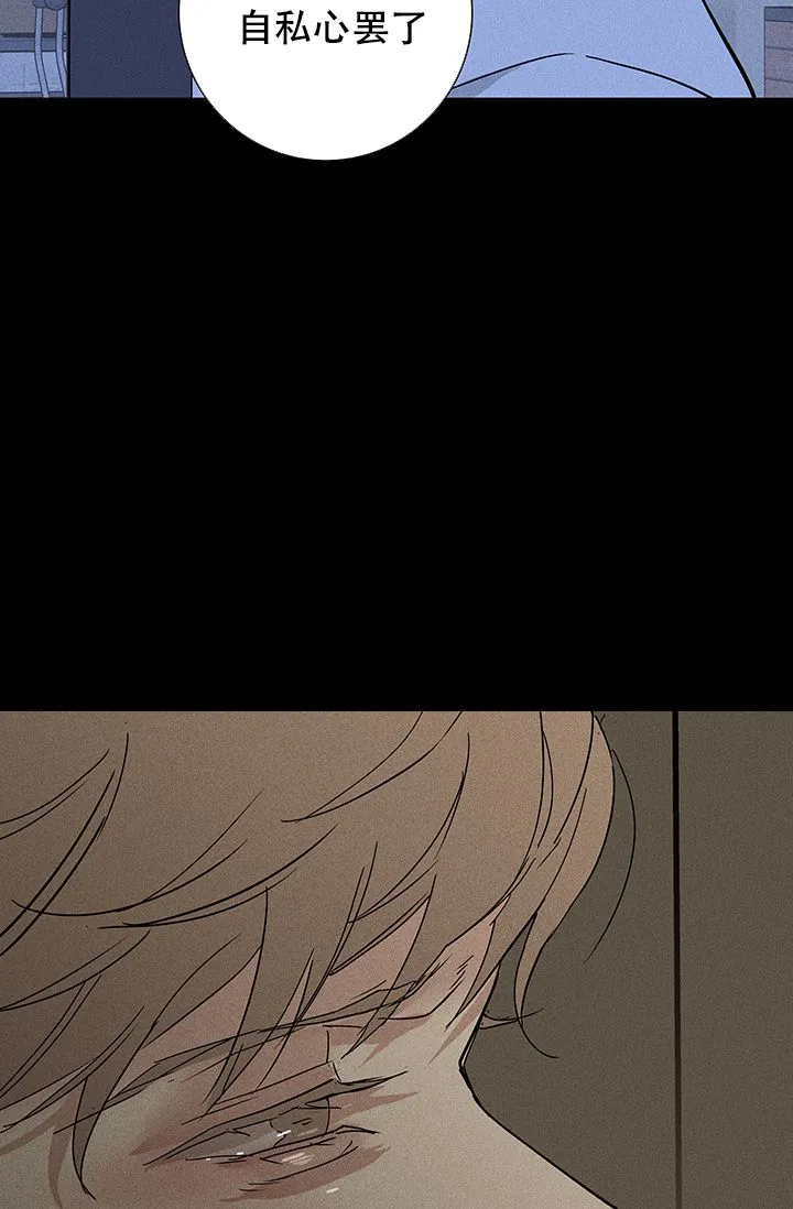 《已婚男》第97话 第44页