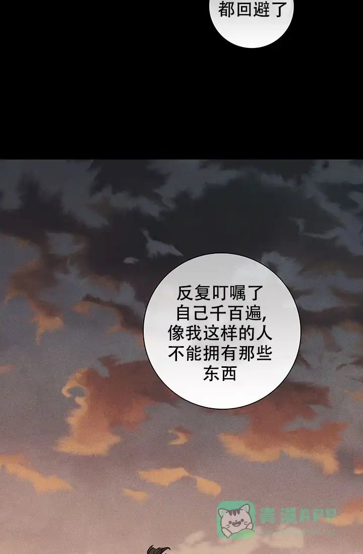 《已婚男》第97话 第31页