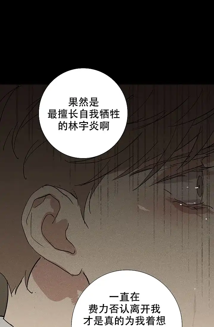 《已婚男》第97话 第54页