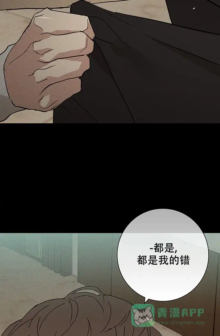《已婚男》第97话 第16页
