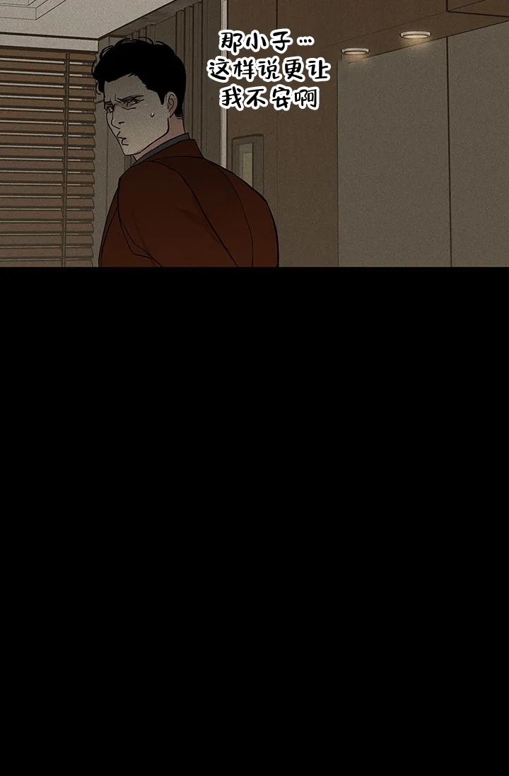 《已婚男》第97话 第83页