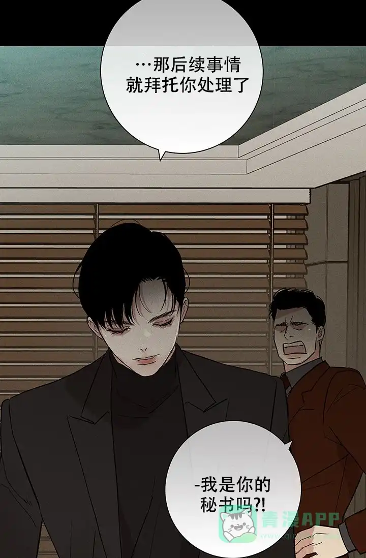 《已婚男》第97话 第81页