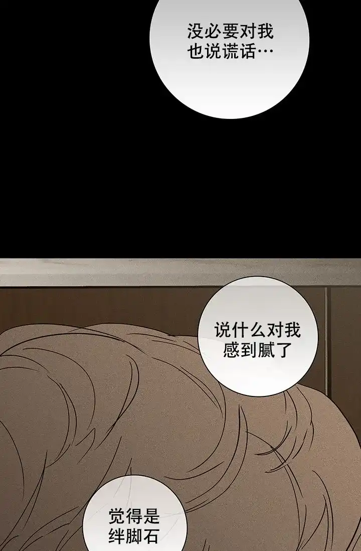 《已婚男》第97话 第48页