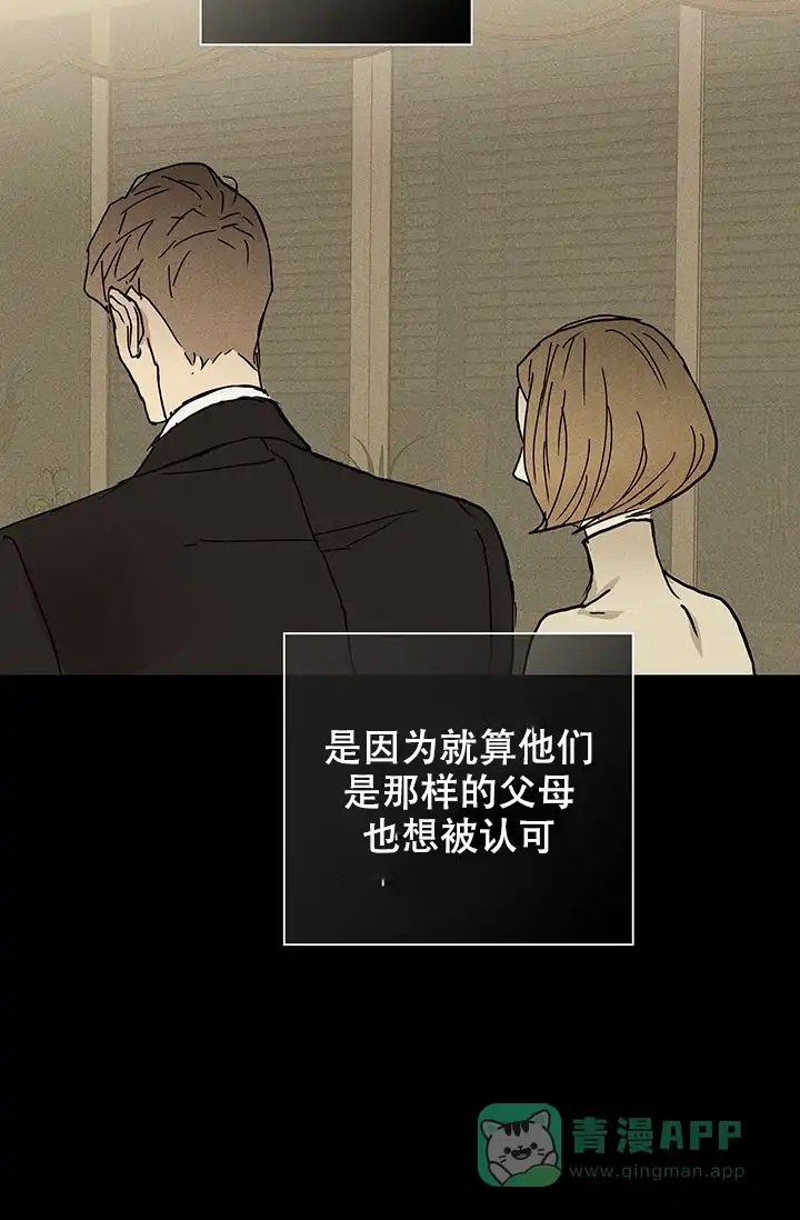 《已婚男》第98话 第31页