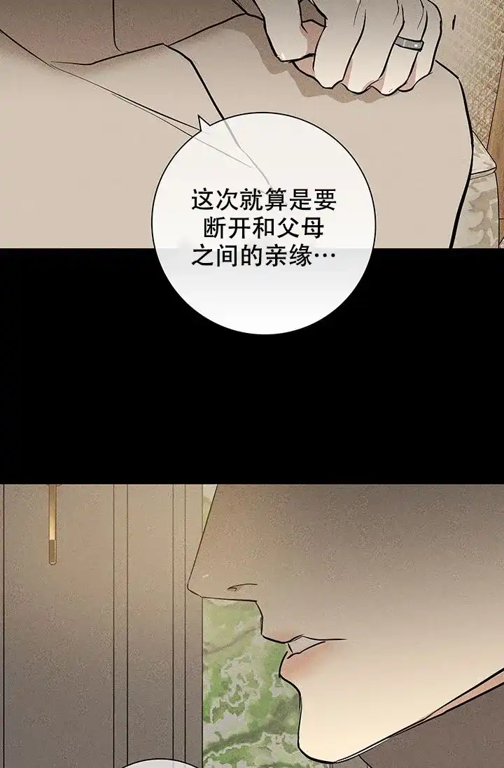 《已婚男》第98话 第23页