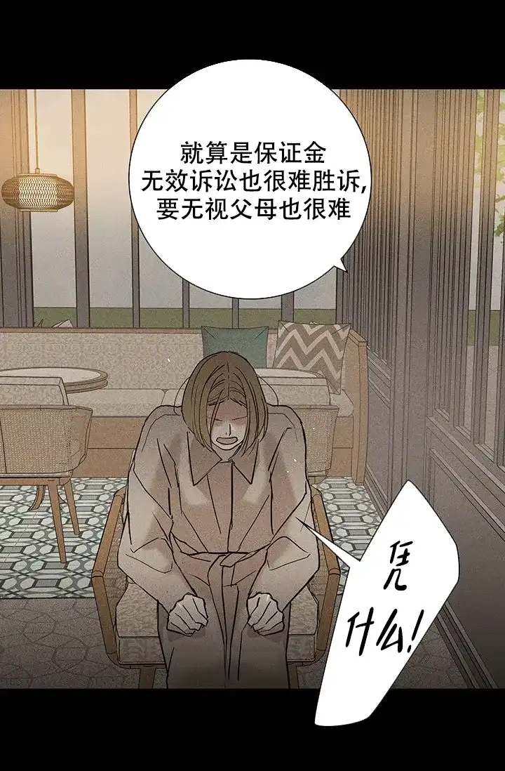 《已婚男》第98话 第28页