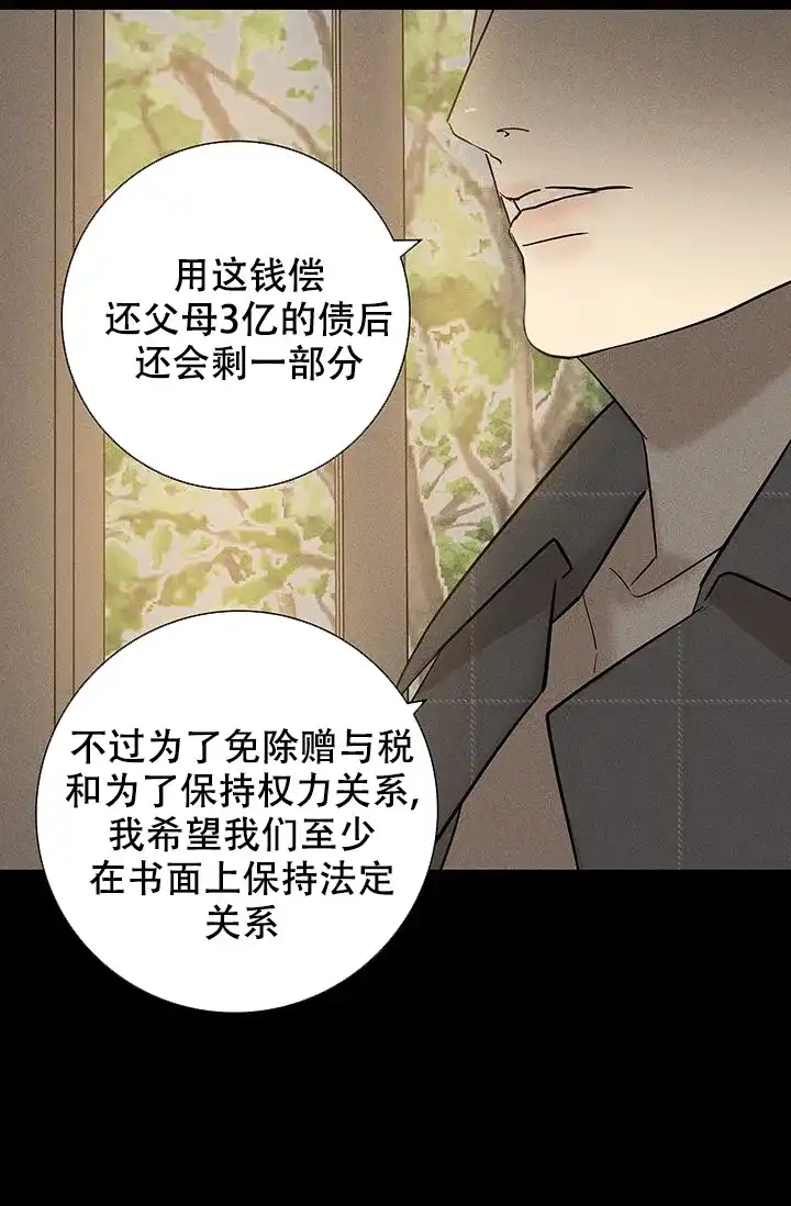 《已婚男》第98话 第37页