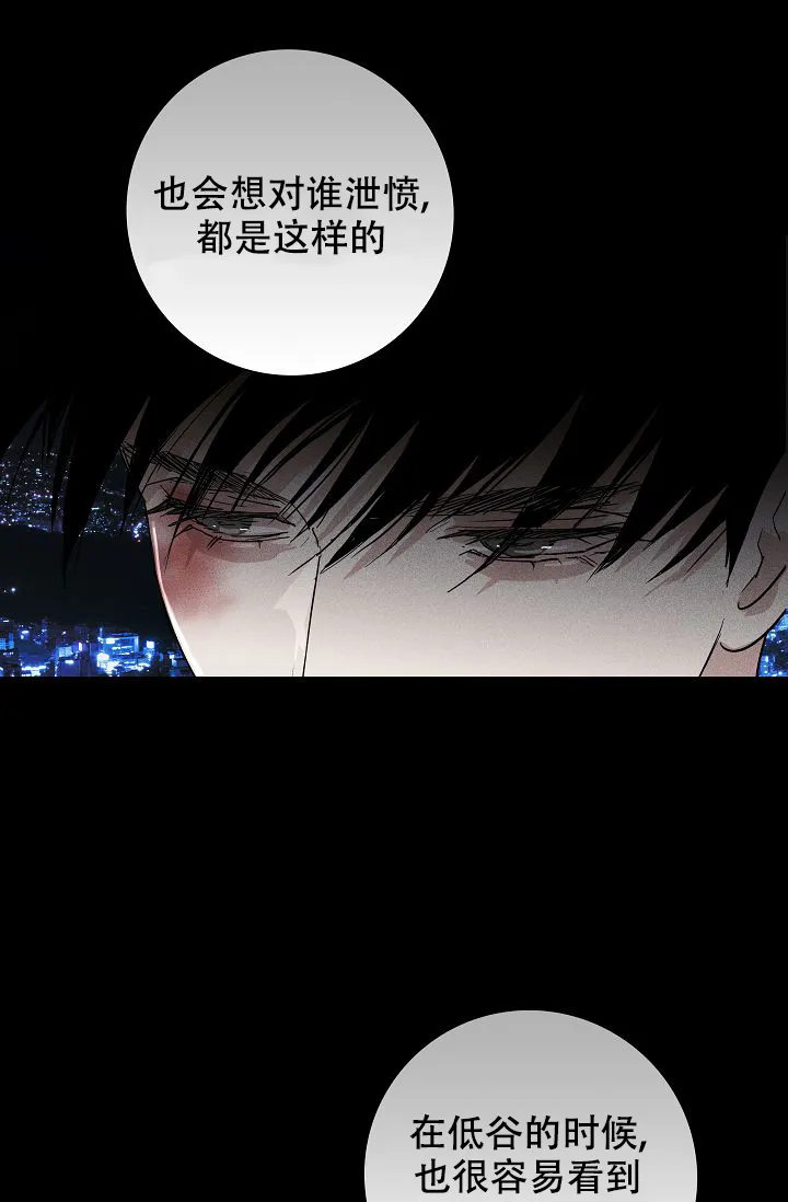 《已婚男》第99话 第73页