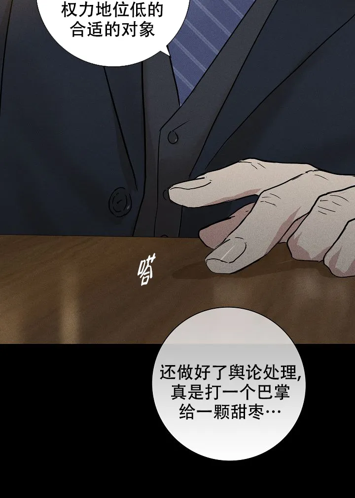 《已婚男》第99话 第37页