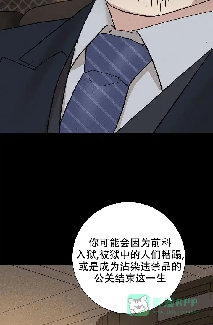 《已婚男》第99话 第41页