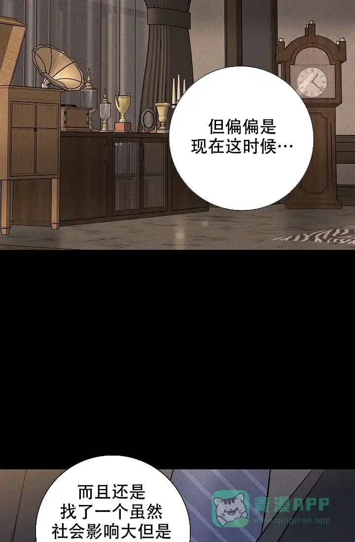 《已婚男》第99话 第36页