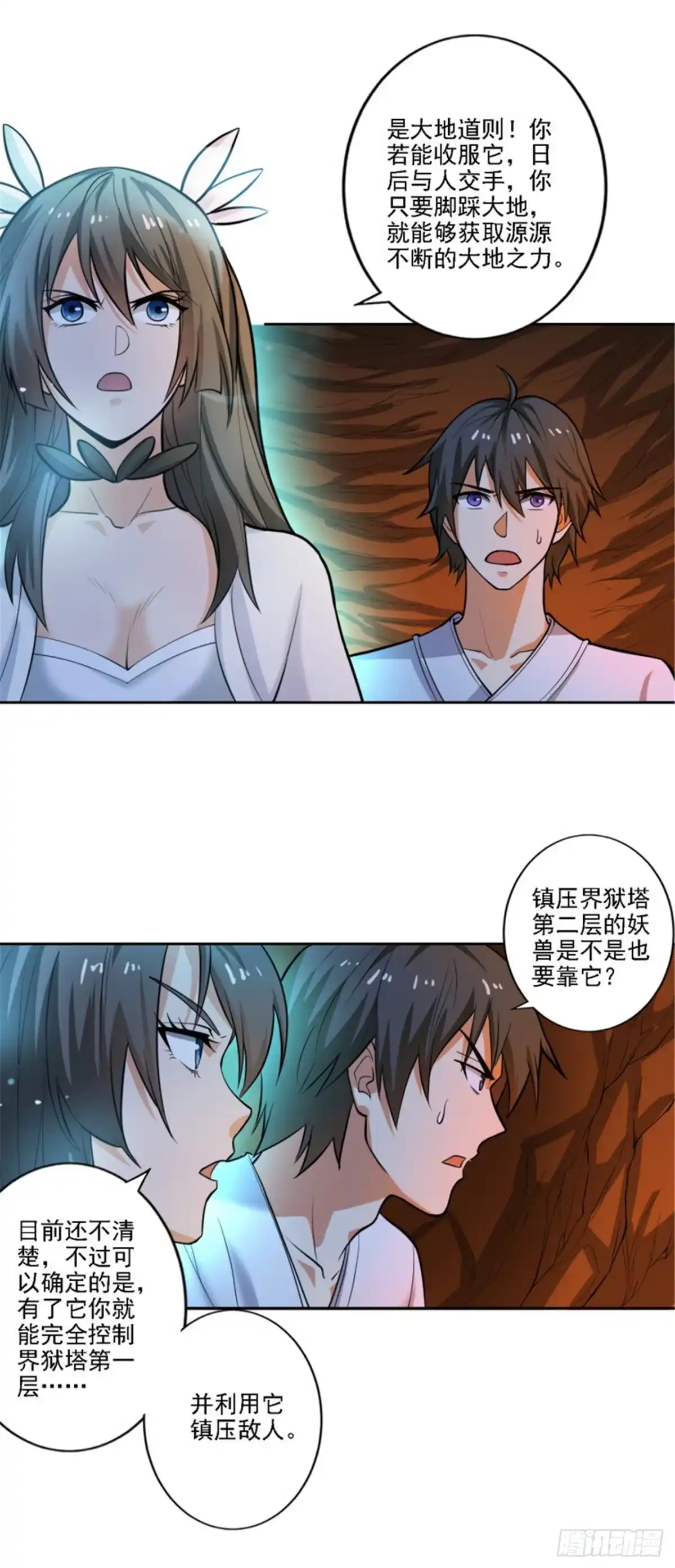 《一剑独尊》第99话 征服道则 第5页