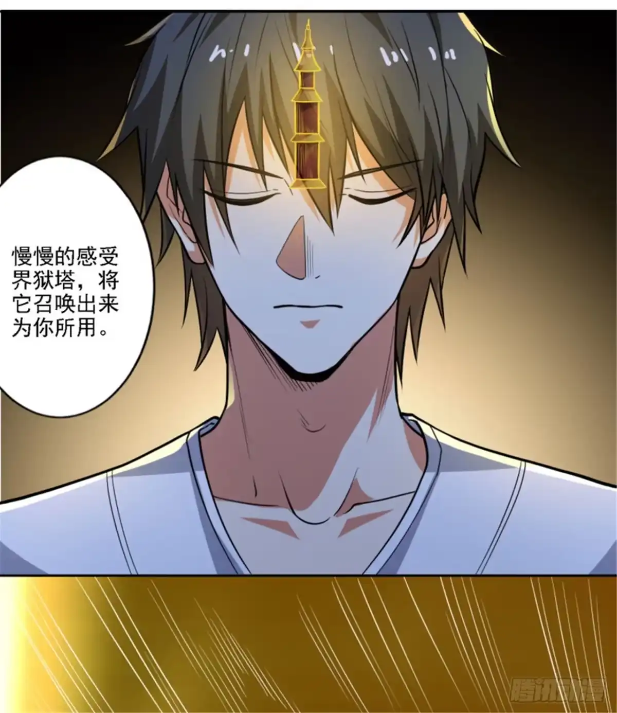 《一剑独尊》第99话 征服道则 第9页