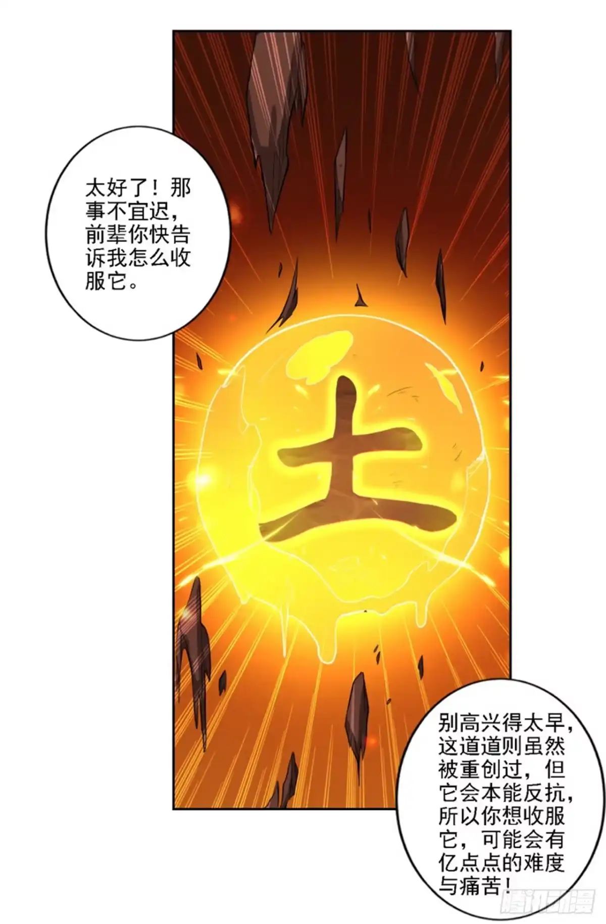 《一剑独尊》第99话 征服道则 第6页