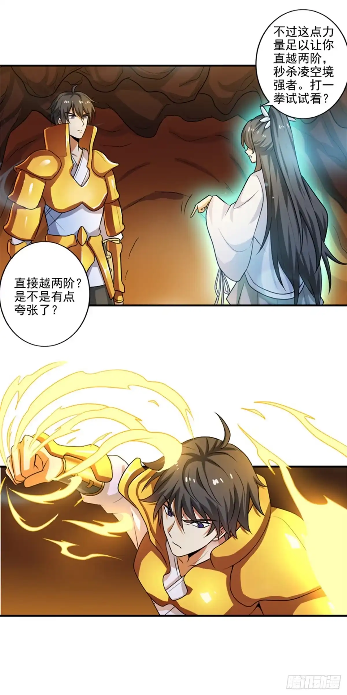 《一剑独尊》第100话大地之力 第8页