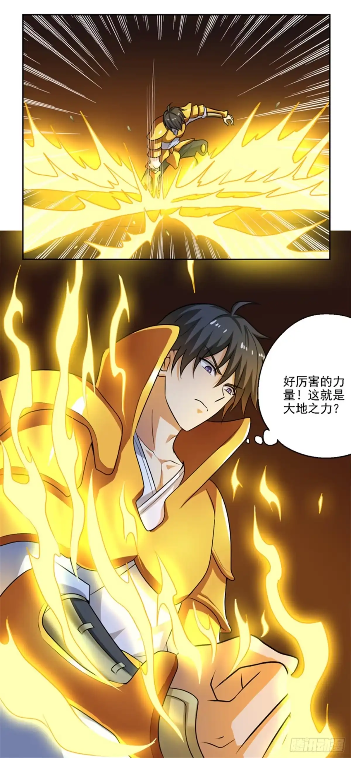 《一剑独尊》第100话大地之力 第9页