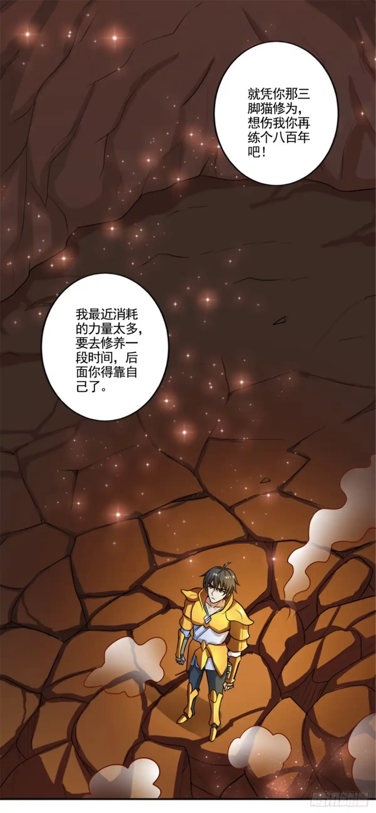 《一剑独尊》第100话大地之力 第11页