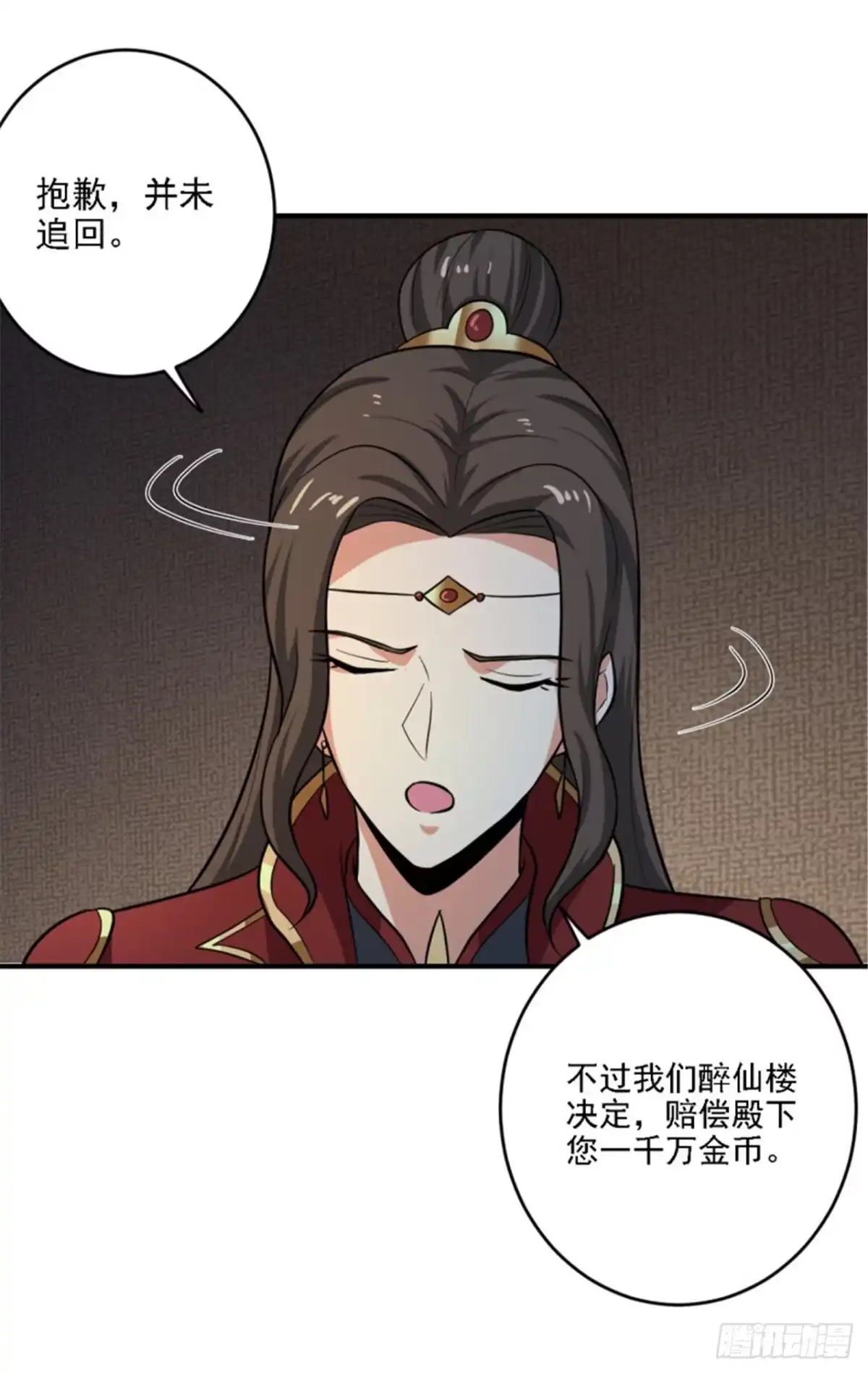 《一剑独尊》第100话大地之力 第17页