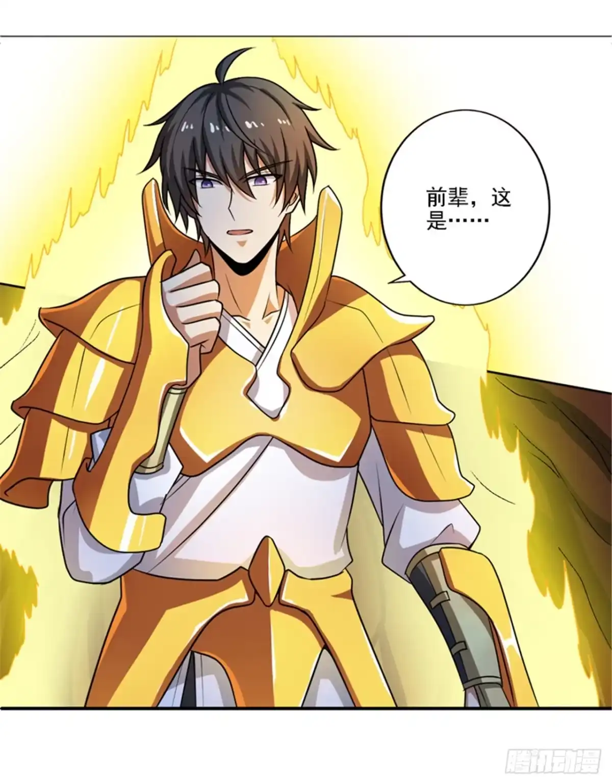 《一剑独尊》第100话大地之力 第5页