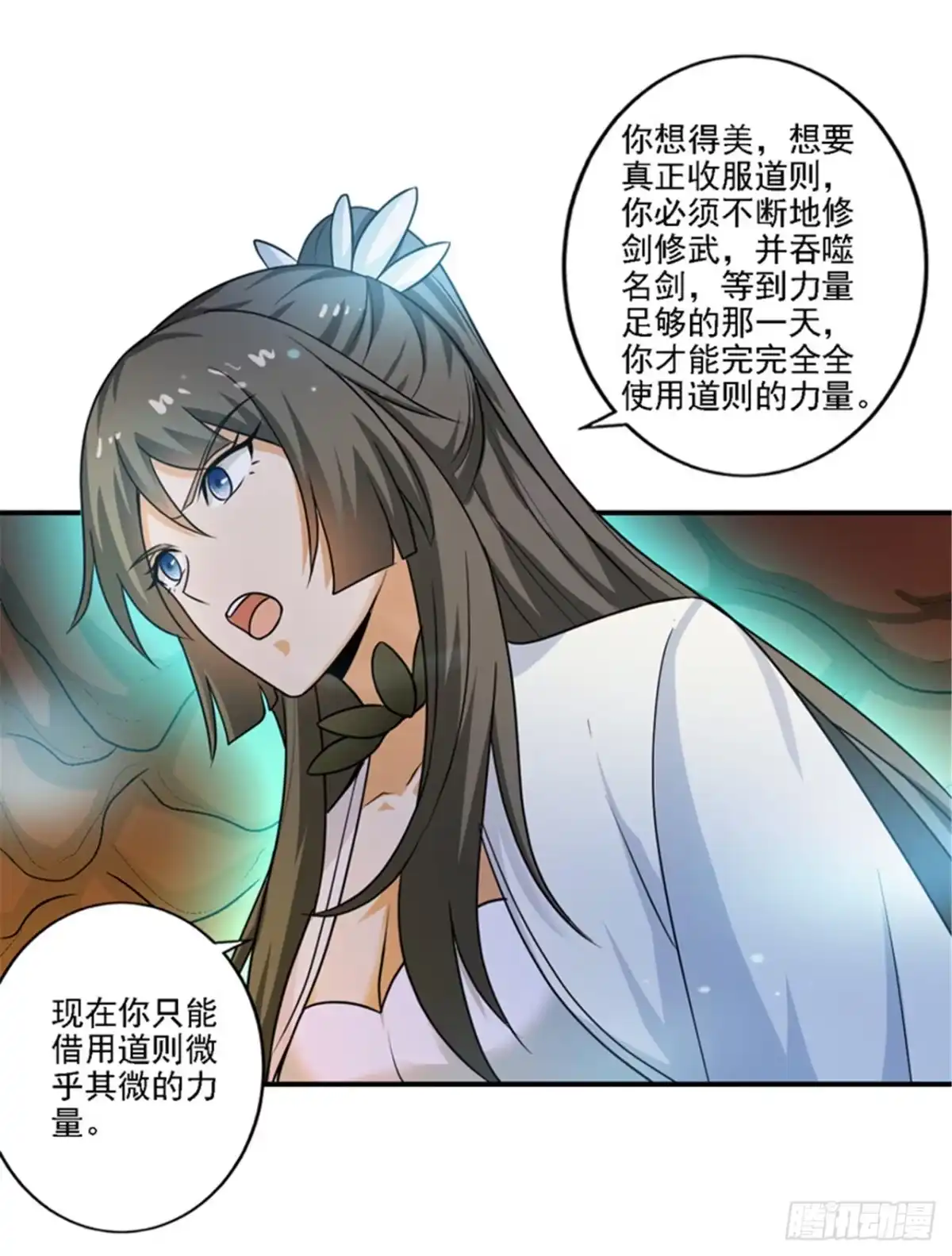 《一剑独尊》第100话大地之力 第7页