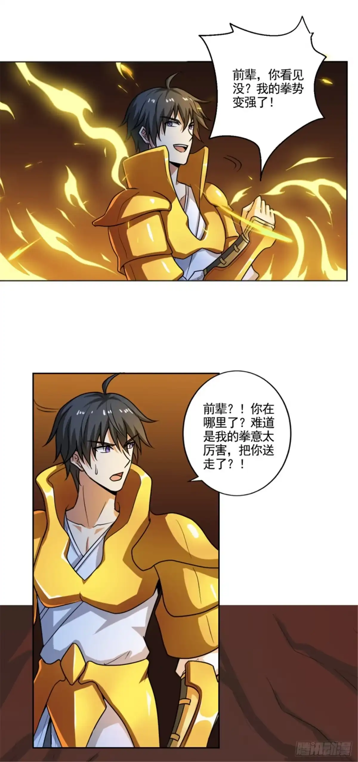 《一剑独尊》第100话大地之力 第10页