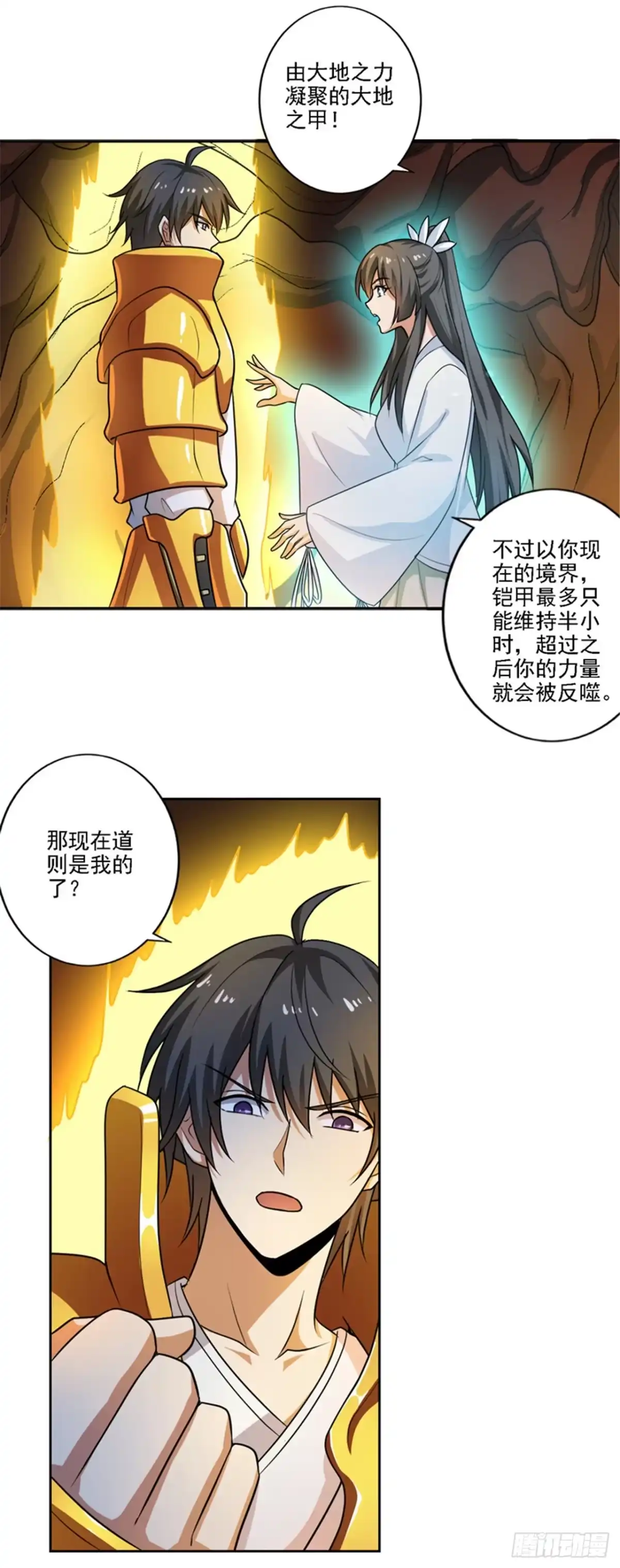 《一剑独尊》第100话大地之力 第6页