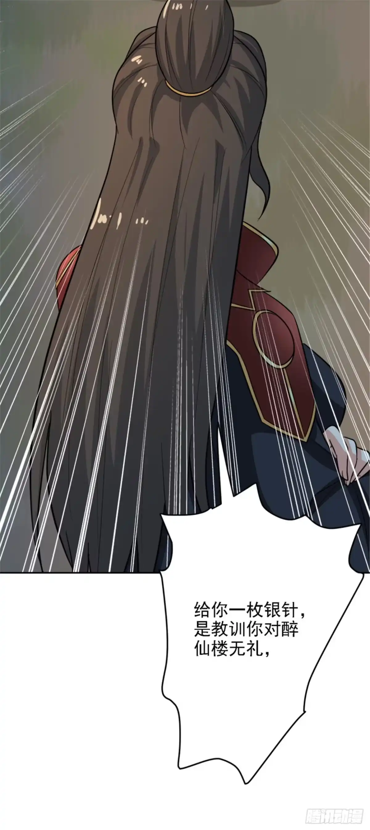 《一剑独尊》第101话 你敢冒犯她！ 第13页