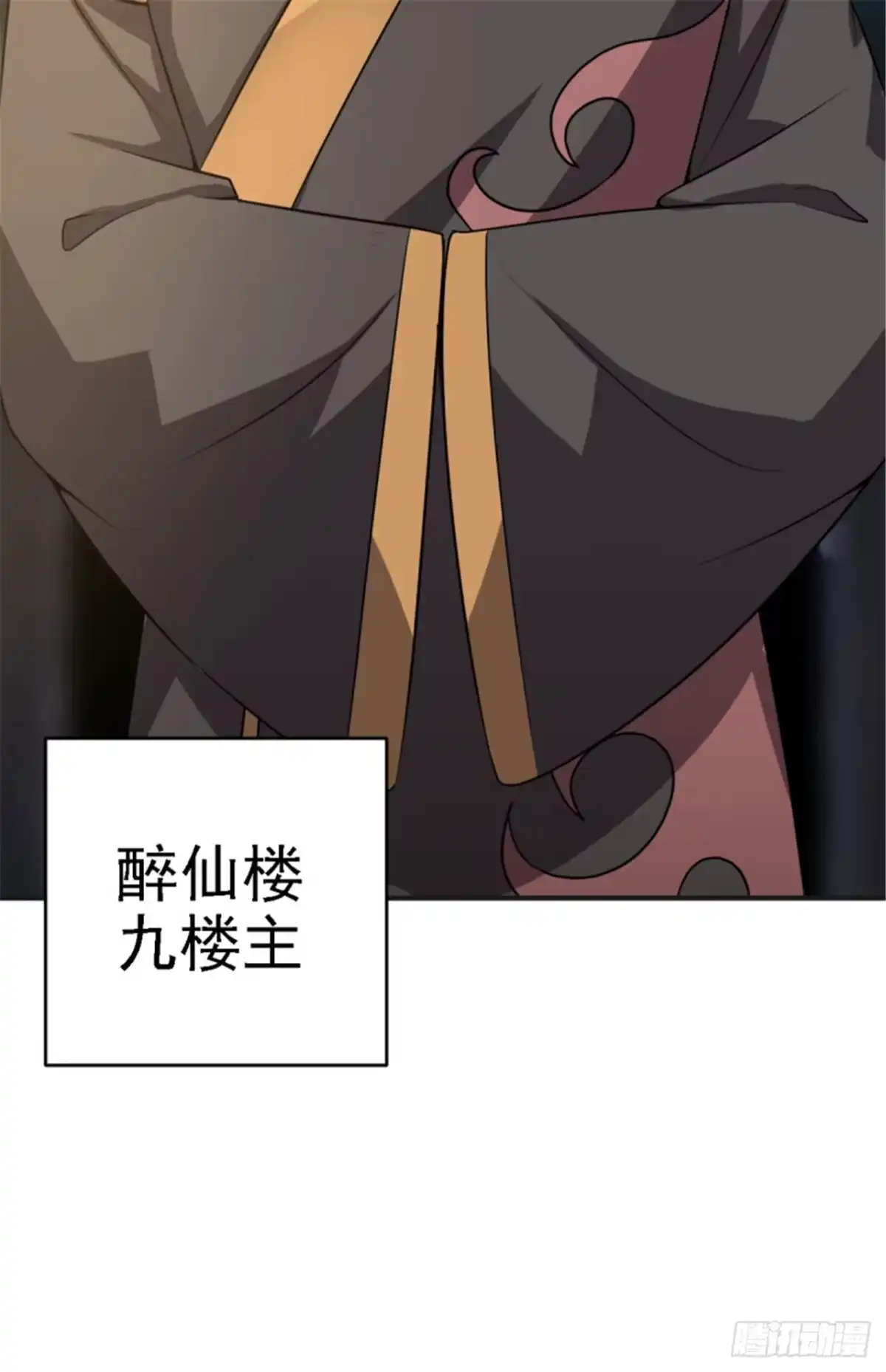 《一剑独尊》第101话 你敢冒犯她！ 第24页