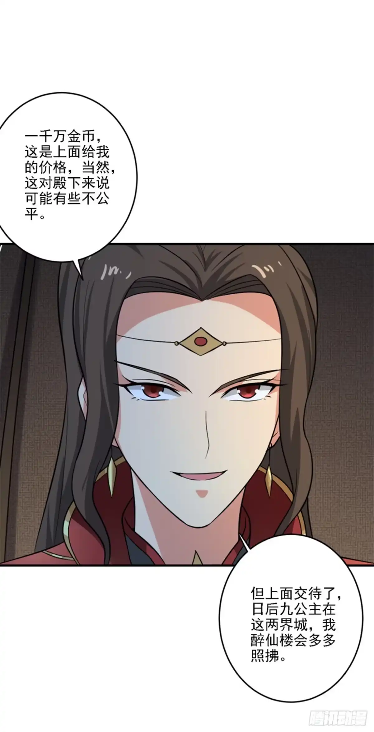《一剑独尊》第101话 你敢冒犯她！ 第5页