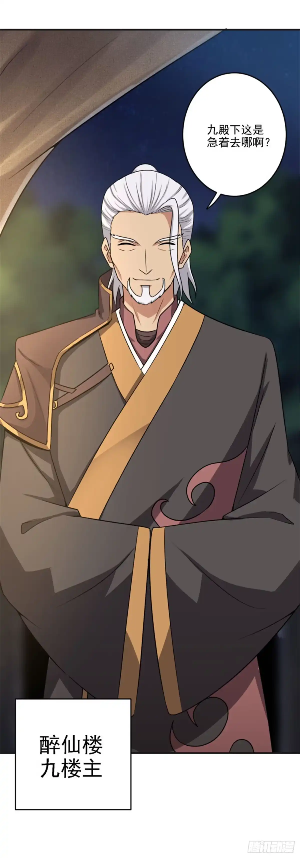 《一剑独尊》第102话 给我个交代！ 第5页