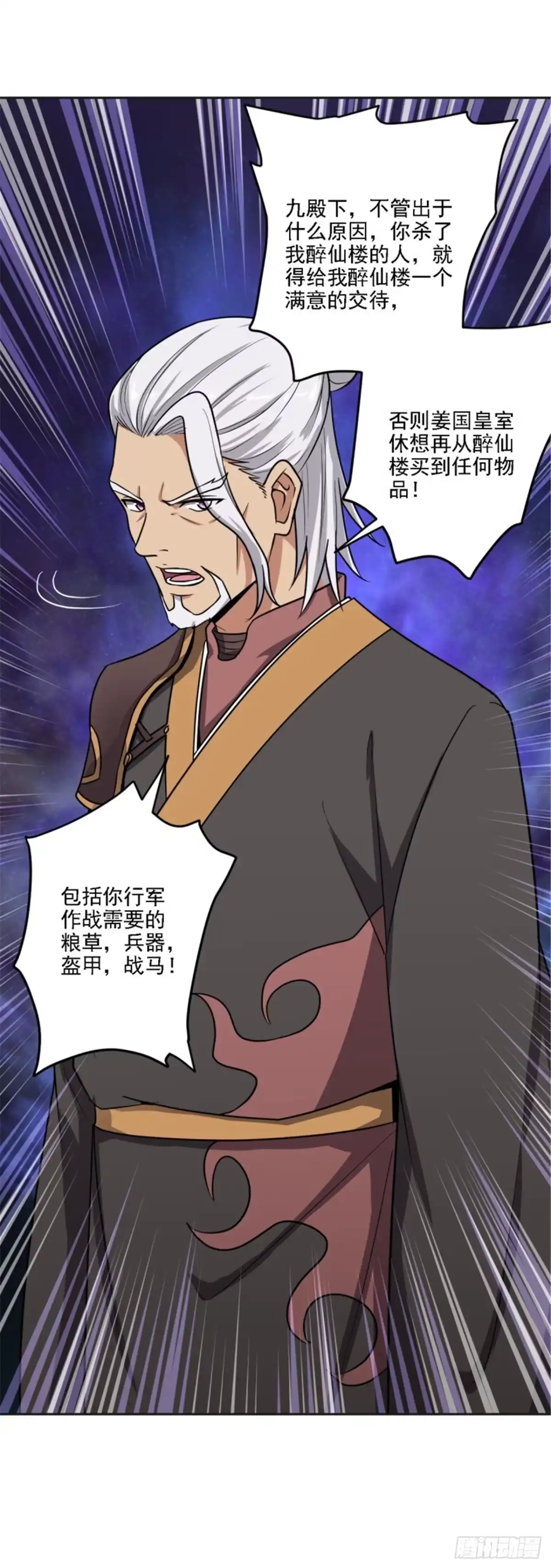 《一剑独尊》第102话 给我个交代！ 第10页