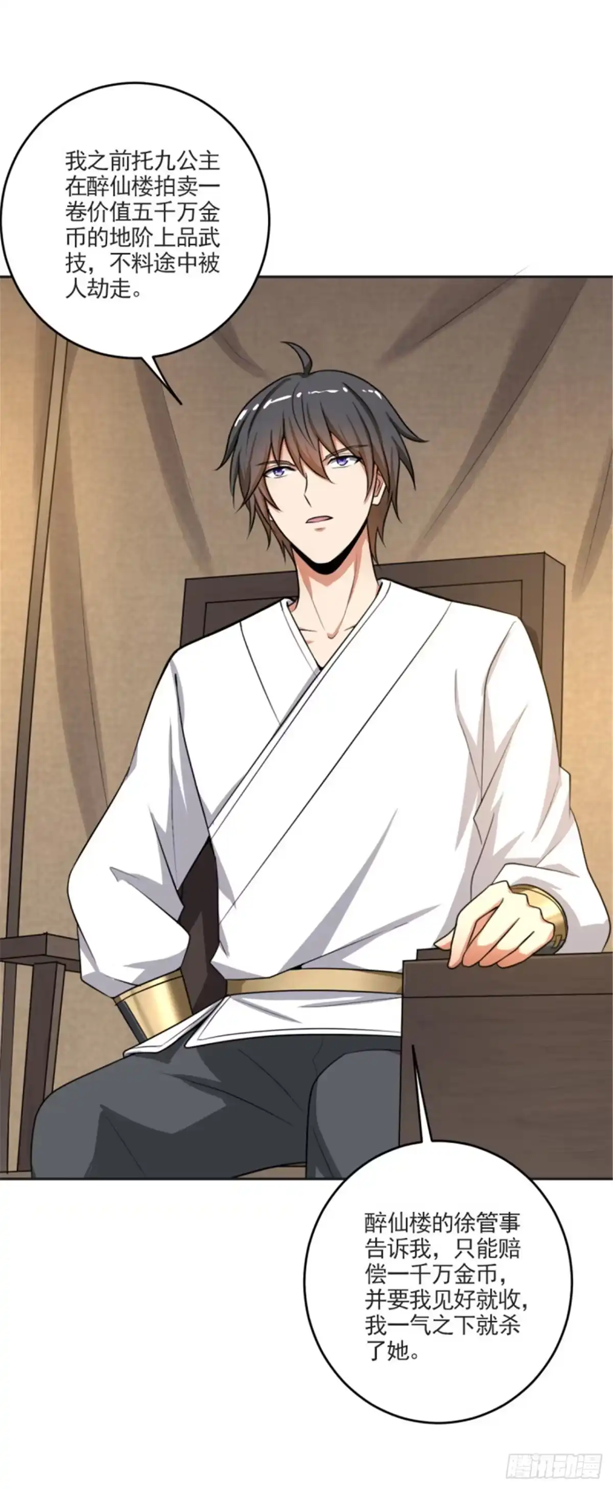 《一剑独尊》第103话 你敢与她为敌？ 第6页