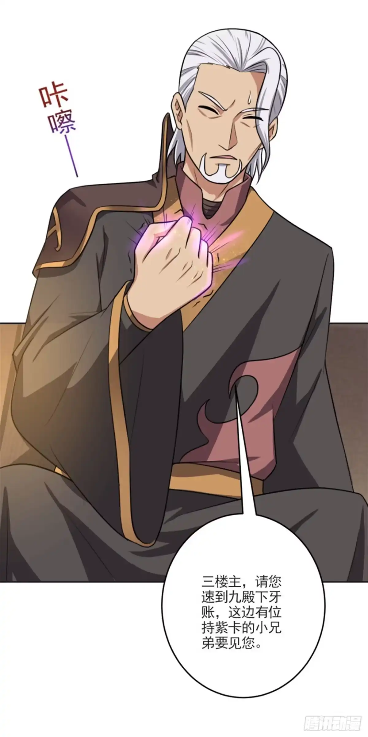 《一剑独尊》第103话 你敢与她为敌？ 第3页