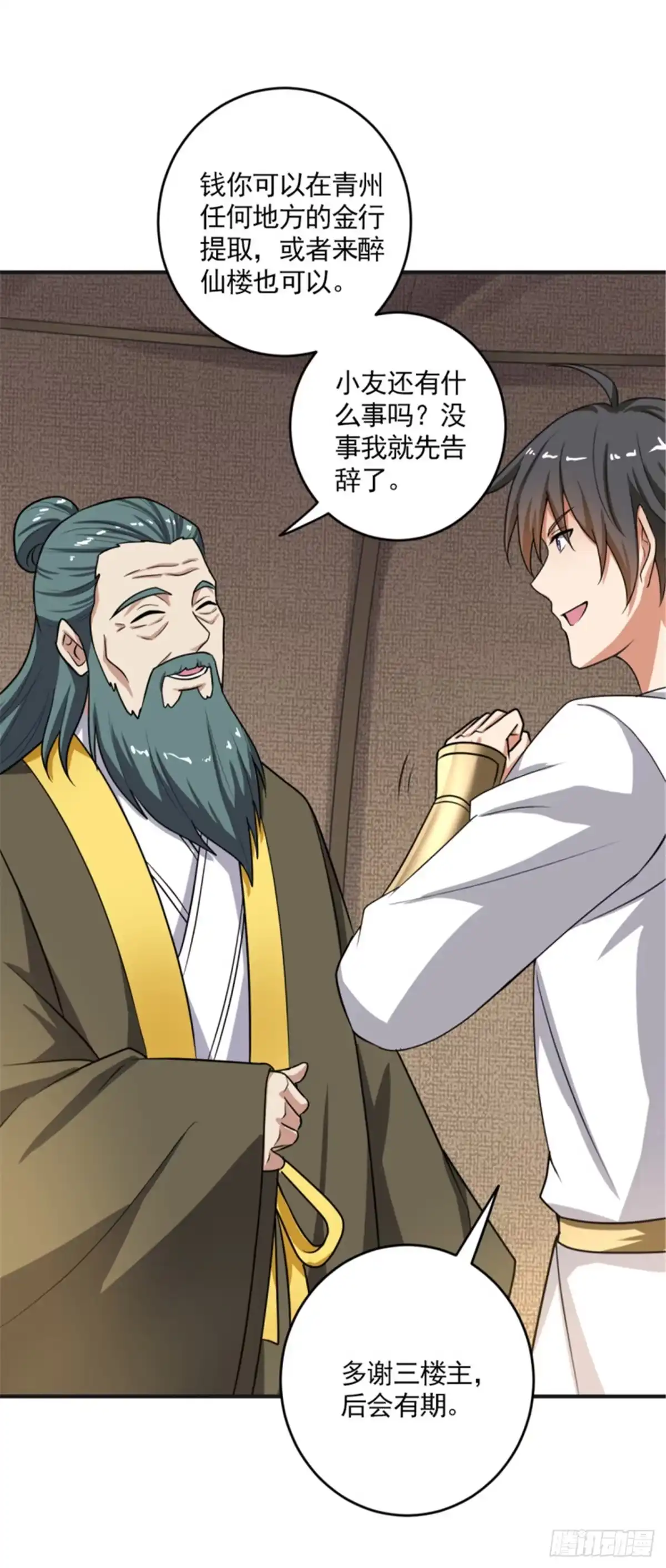 《一剑独尊》第103话 你敢与她为敌？ 第13页