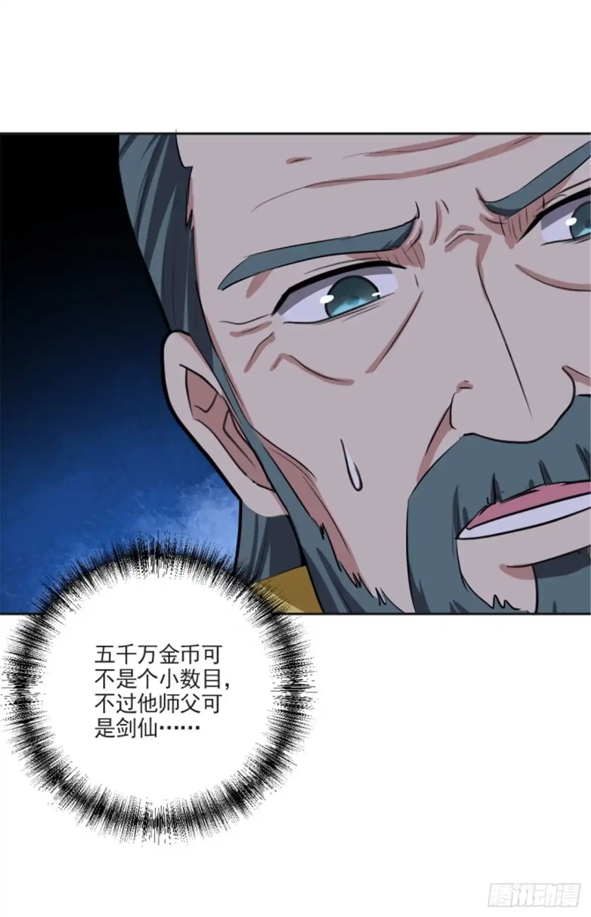 《一剑独尊》第103话 你敢与她为敌？ 第8页