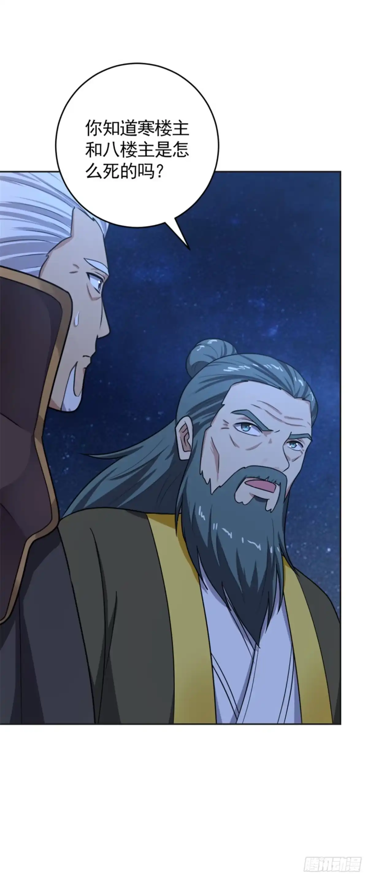 《一剑独尊》第103话 你敢与她为敌？ 第15页