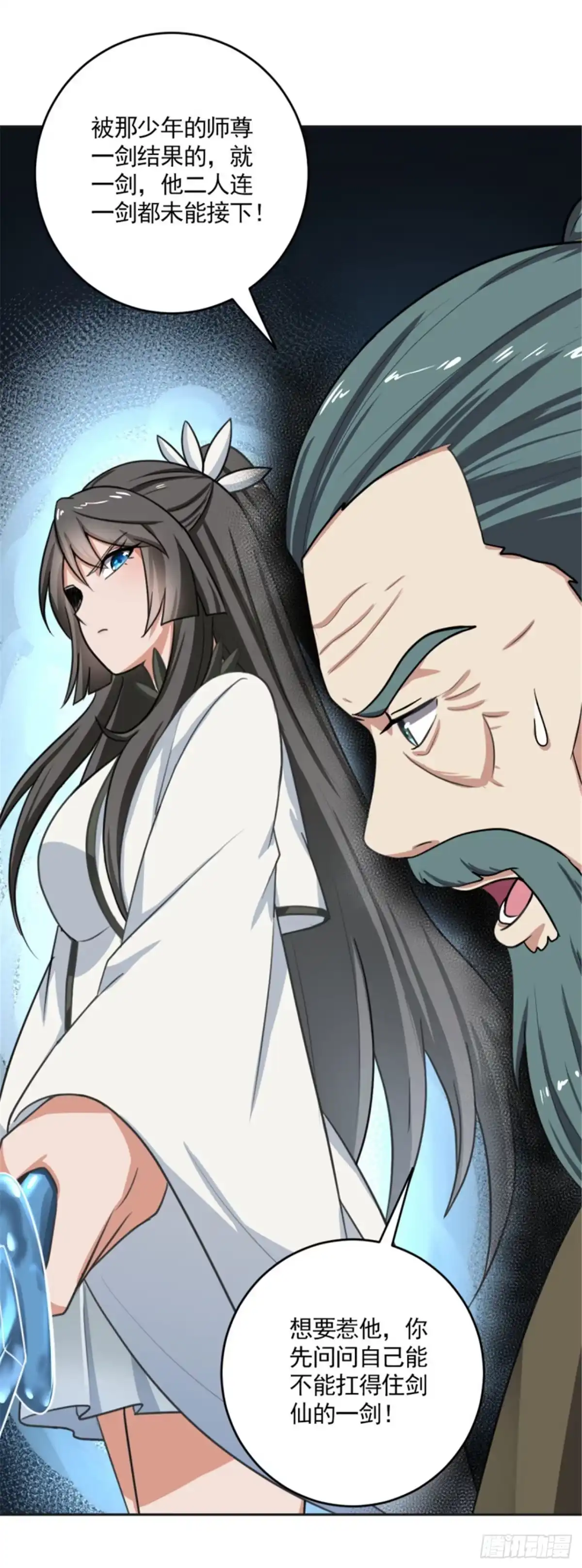 《一剑独尊》第103话 你敢与她为敌？ 第16页